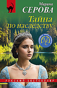 Inheritance Secret