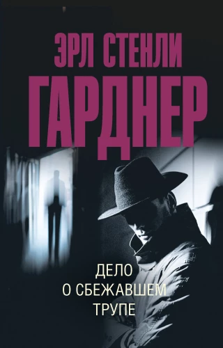 The Case of the Escaped Corpse