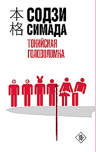 Tokyo Puzzle