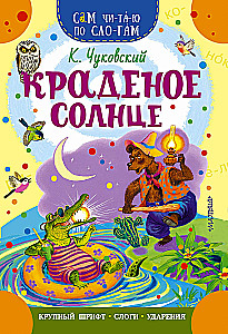 Kradzione słońce