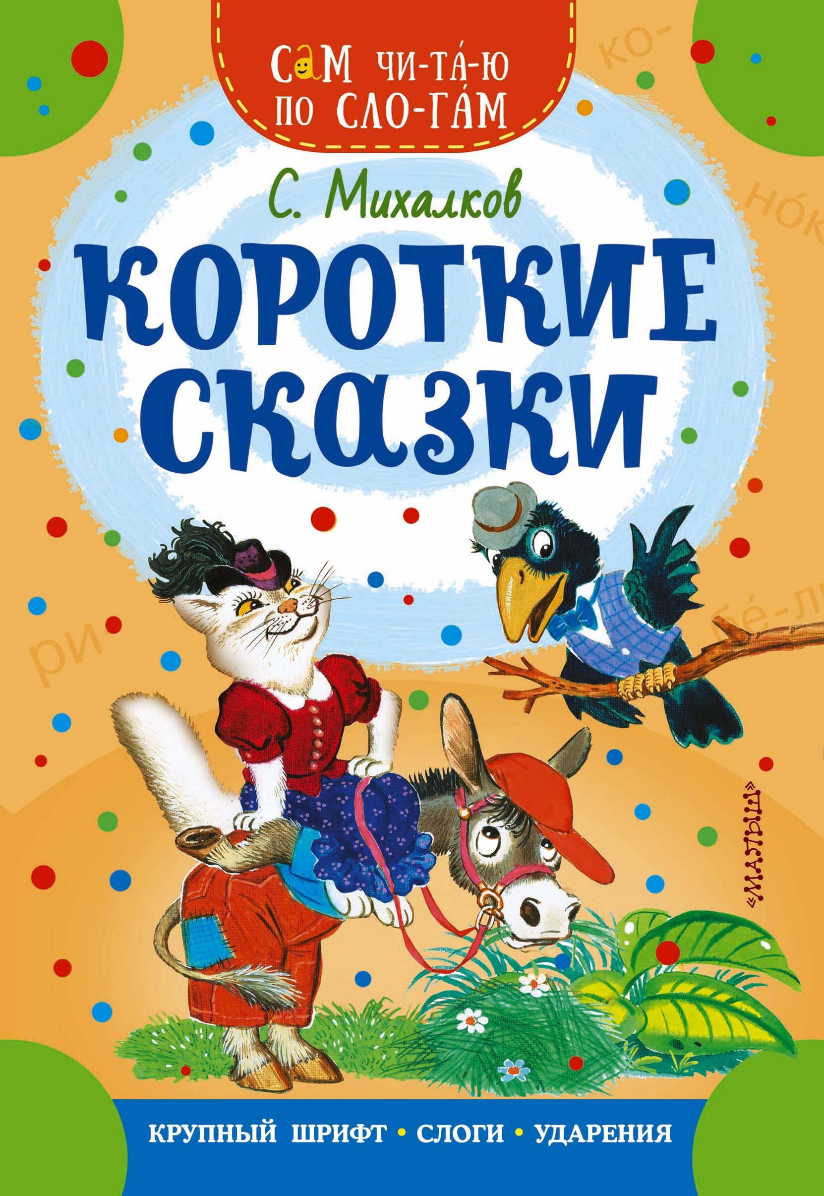 Krótkie bajki