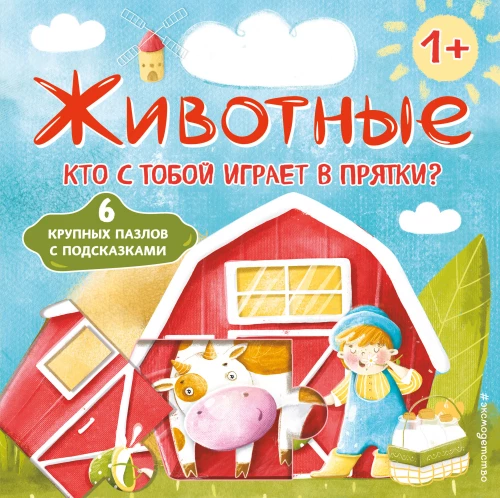 Zwierzęta. Kto z tobą gra w chowanego?