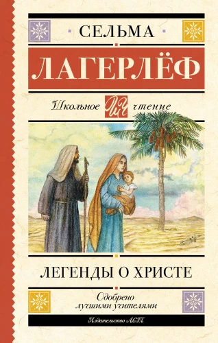 Legends of Christ