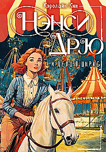 Nancy Drew and the Case in the Circus