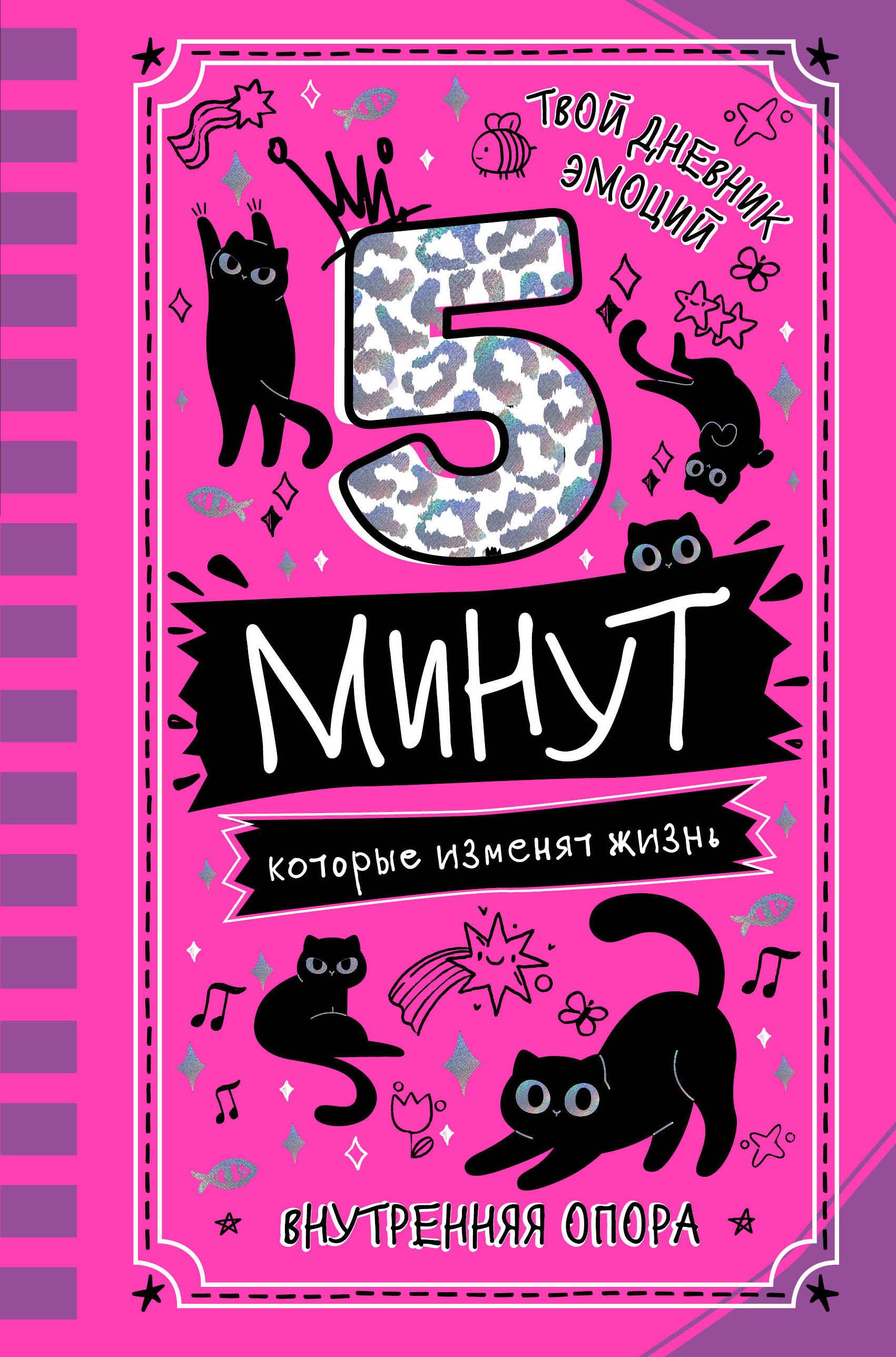 5 minutit, mis muudavad elu