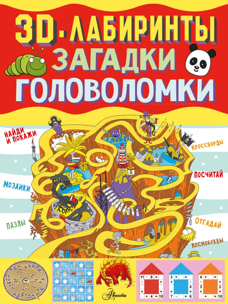 3D Mazes + Riddles and Puzzles