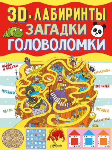 3D Mazes + Riddles and Puzzles