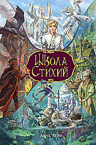 Школа стихий