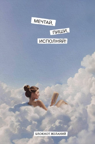Dream, Write, Realize! Wish Notebook