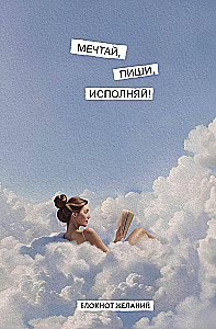 Dream, Write, Realize! Wish Notebook