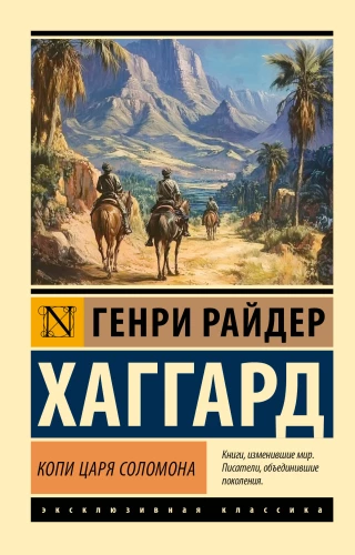 King Solomon's Mines