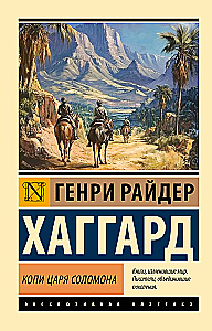 King Solomon's Mines
