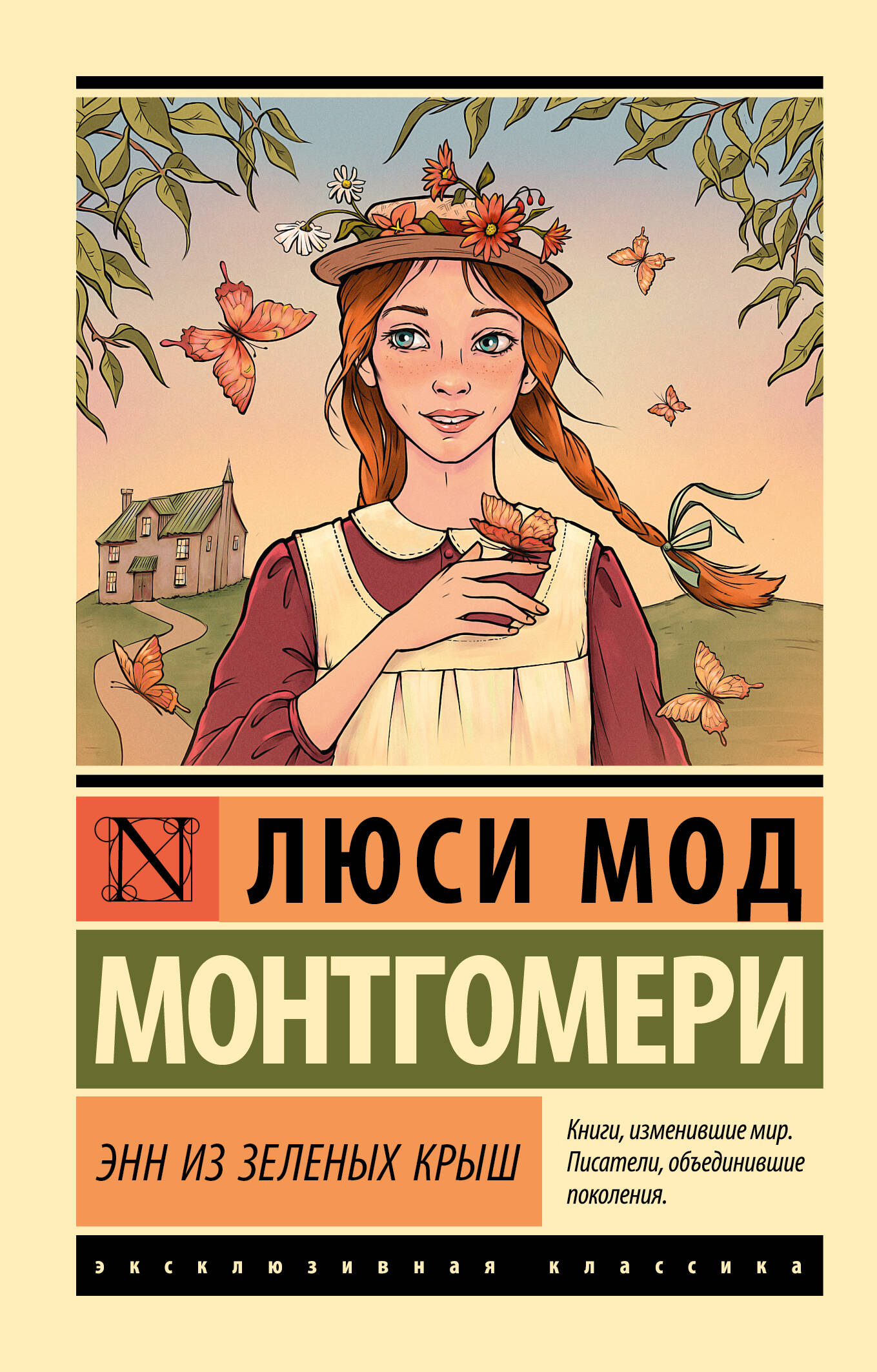 Ania z Zielonych Wzgórz