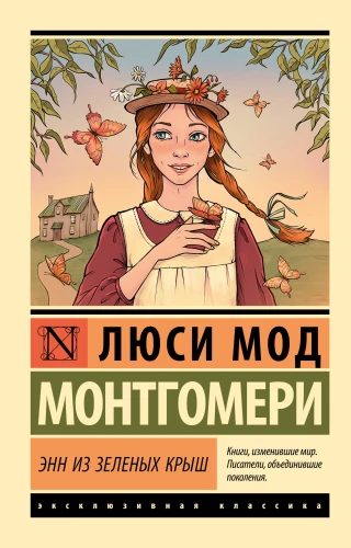 Anne of Green Gables