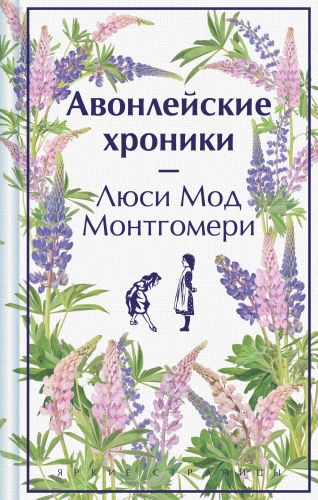 The Avonlea Chronicles