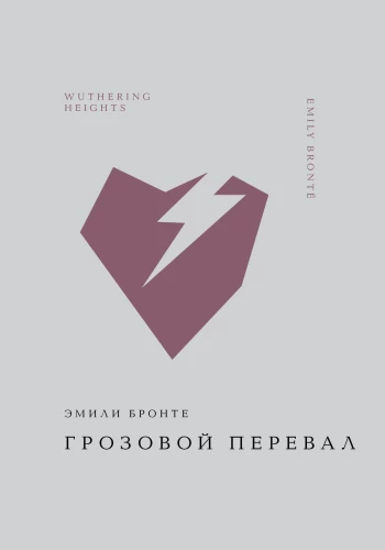 Wuthering Heights