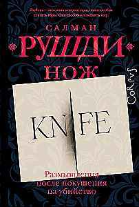 Knife