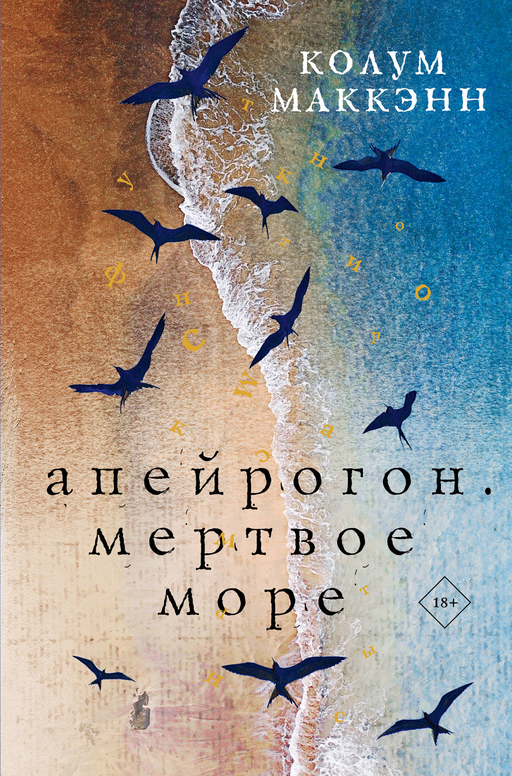 Apeiron. Surnud meri