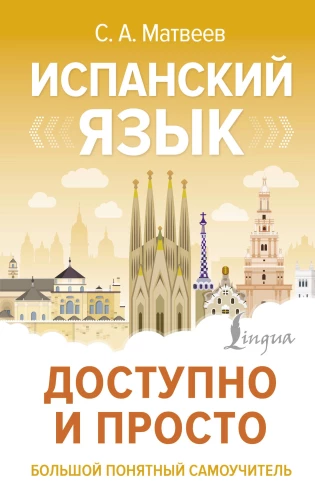 Spanish Language Available and Simple