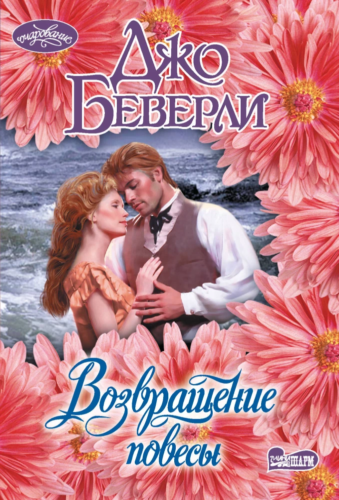 The Return of the Libertine