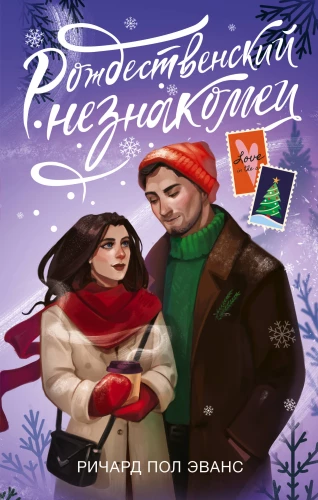 The Christmas Stranger