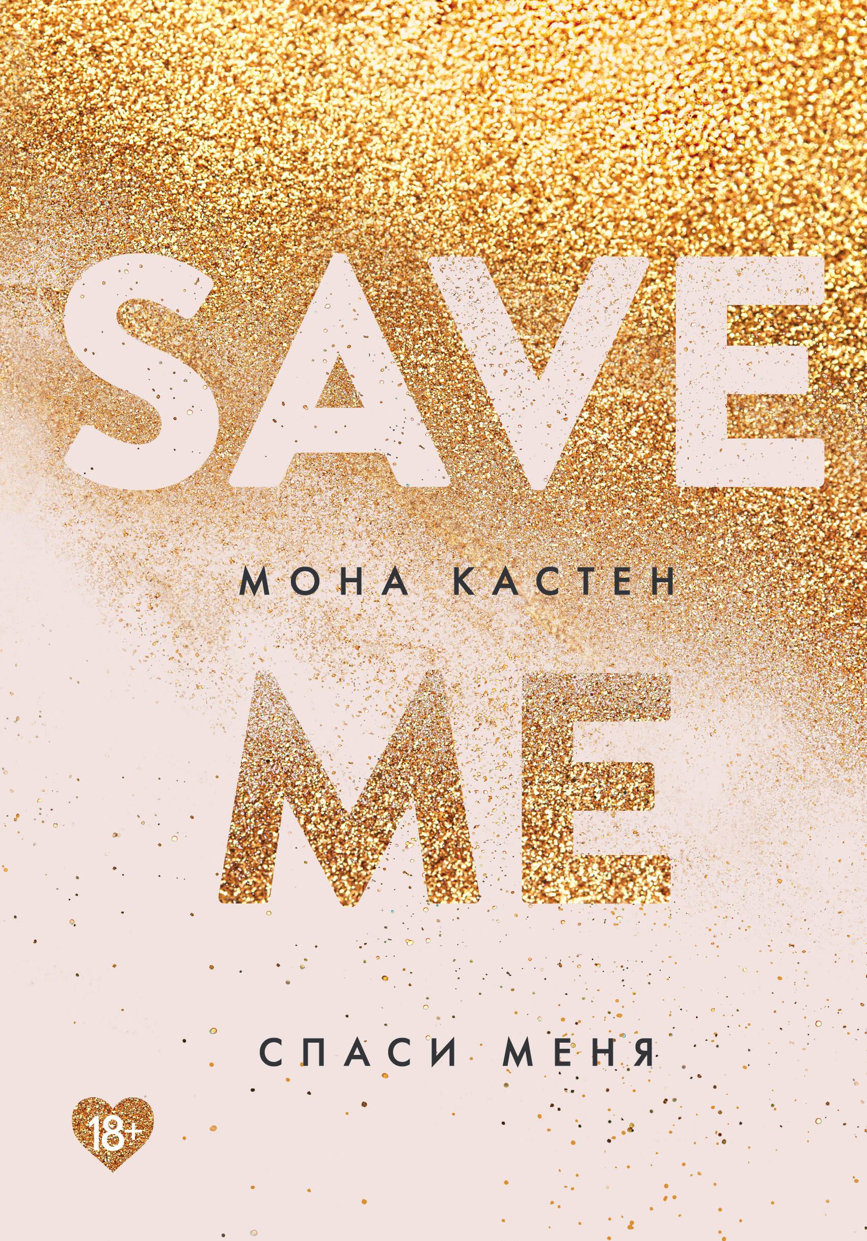 Save Me