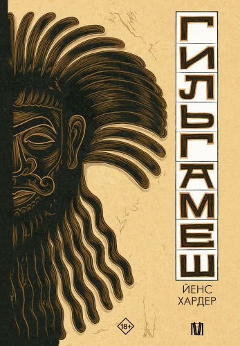Gilgamesz. Najstarszy epicki komiks