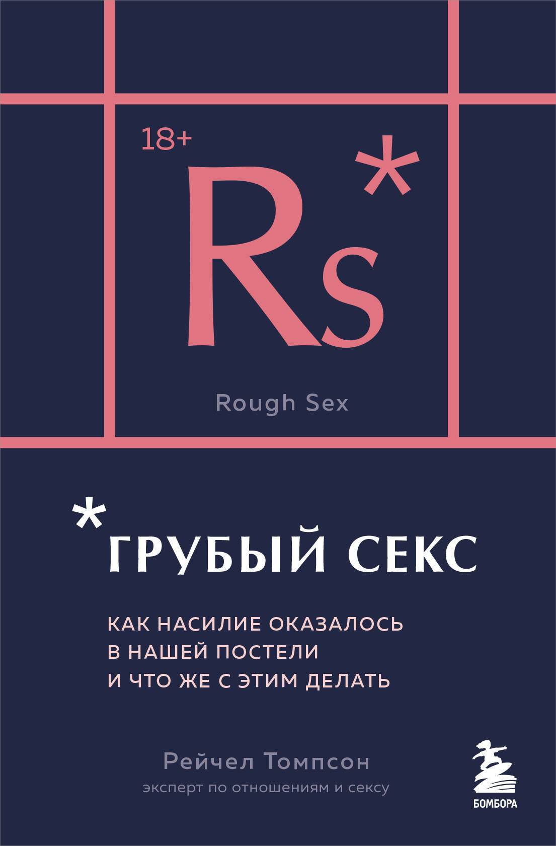 Rough Sex. How Violence Ended Up in Our Beds and What to Do About It