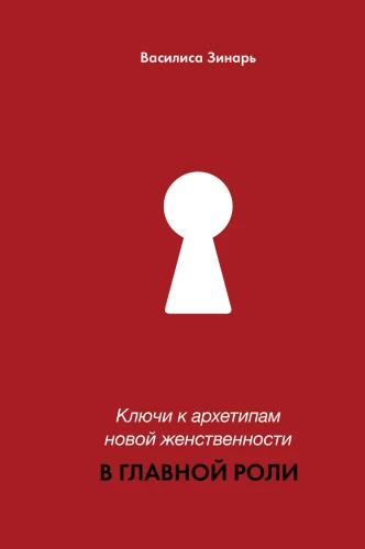 W głównej roli. Klucze do archetypów nowej kobiecości