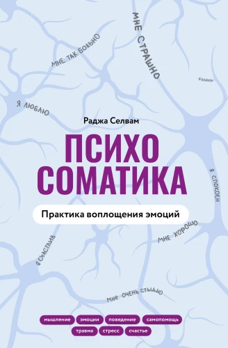 Psychosomatyka. Praktyka wcielania emocji