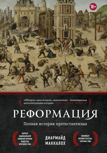 The Reformation. The Complete History of Protestantism