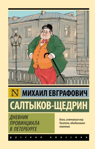 The Provincial's Diary in St. Petersburg