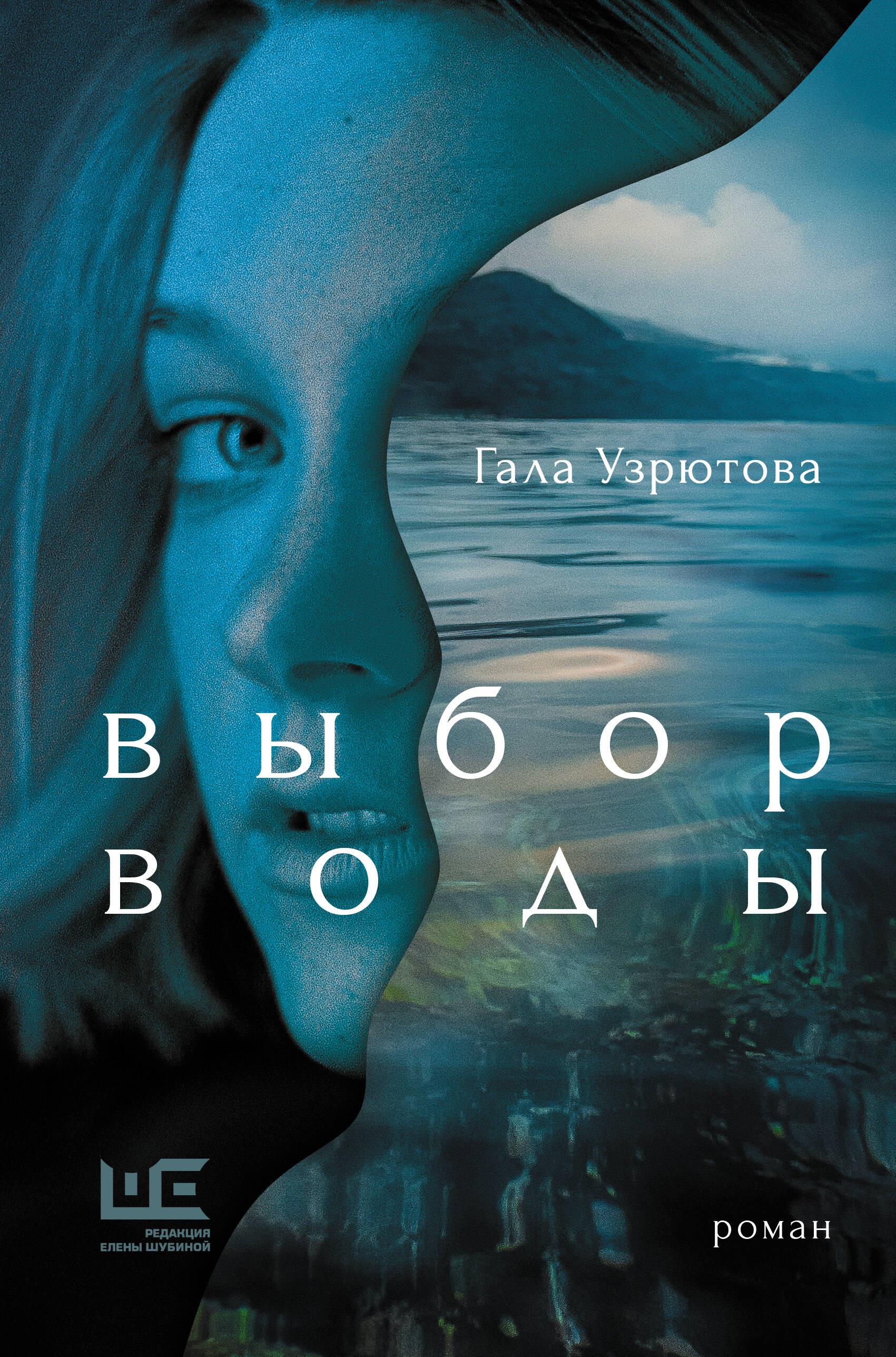 Wybór wody