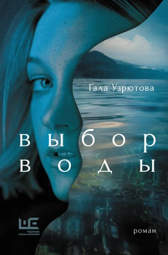 Wybór wody