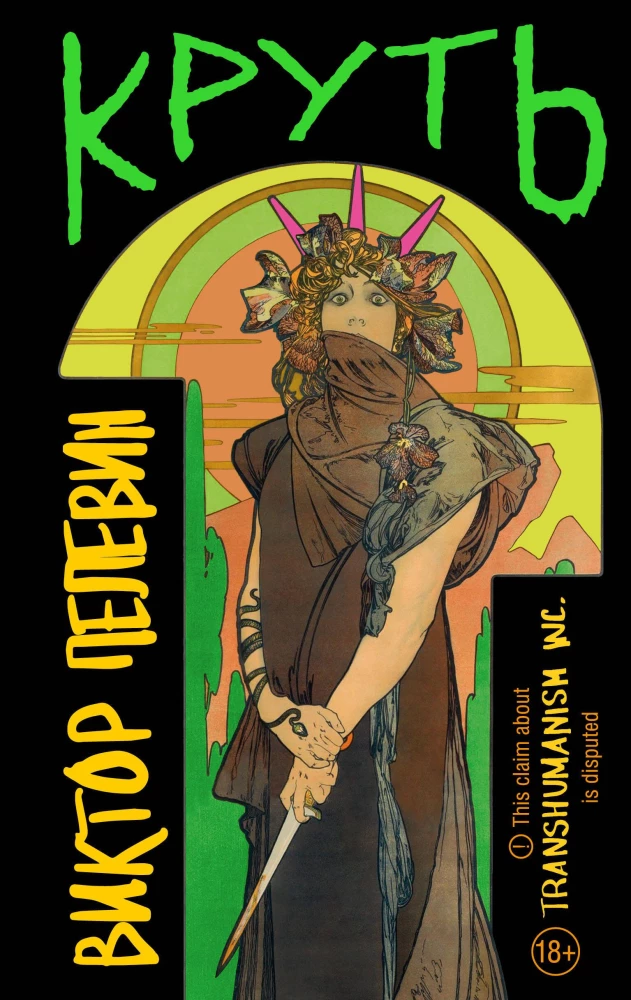 TRANSHUMANISM inc. Tasks of Markus Sorgenfrey
