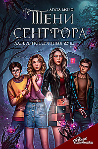 Klub der Romantik. Schatten von Sentfor. Das Lager der verlorenen Seelen