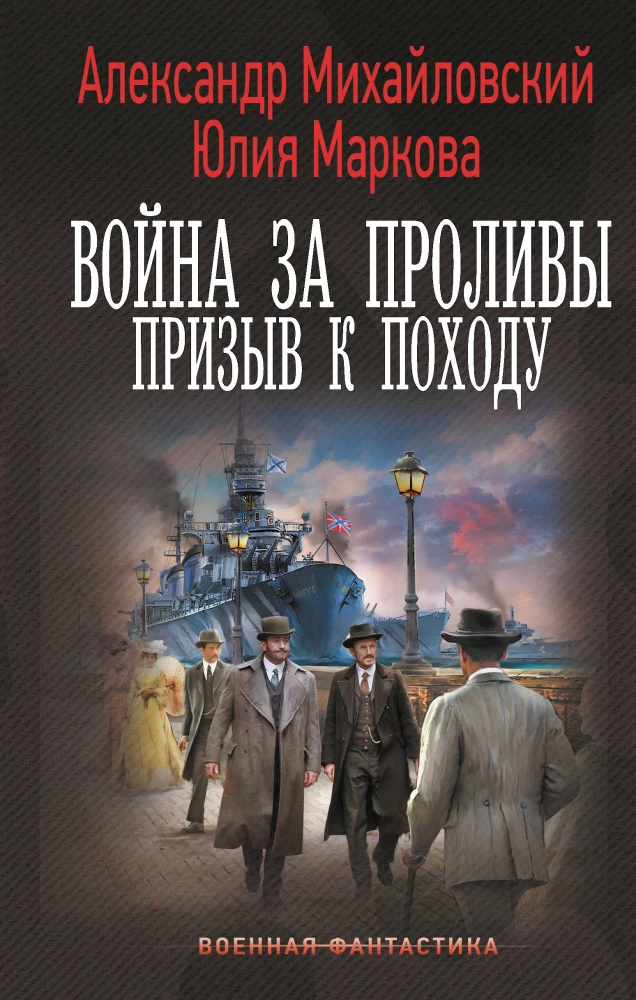 The War for the Straits. Call to Campaign
