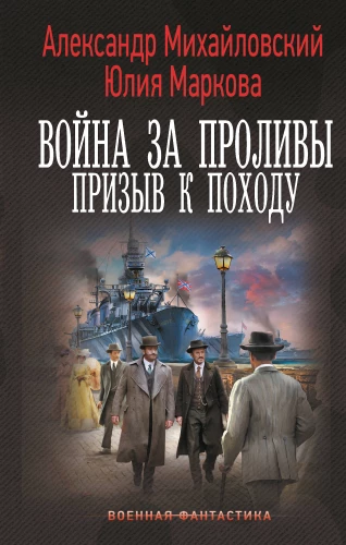 The War for the Straits. Call to Campaign