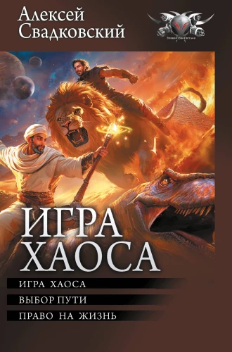 The Game of Chaos