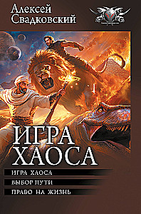 The Game of Chaos