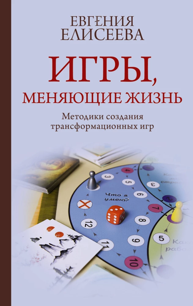 Games That Change Lives. Methods for Creating Transformational Games