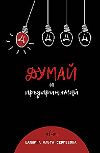 Think and Entrepreneur