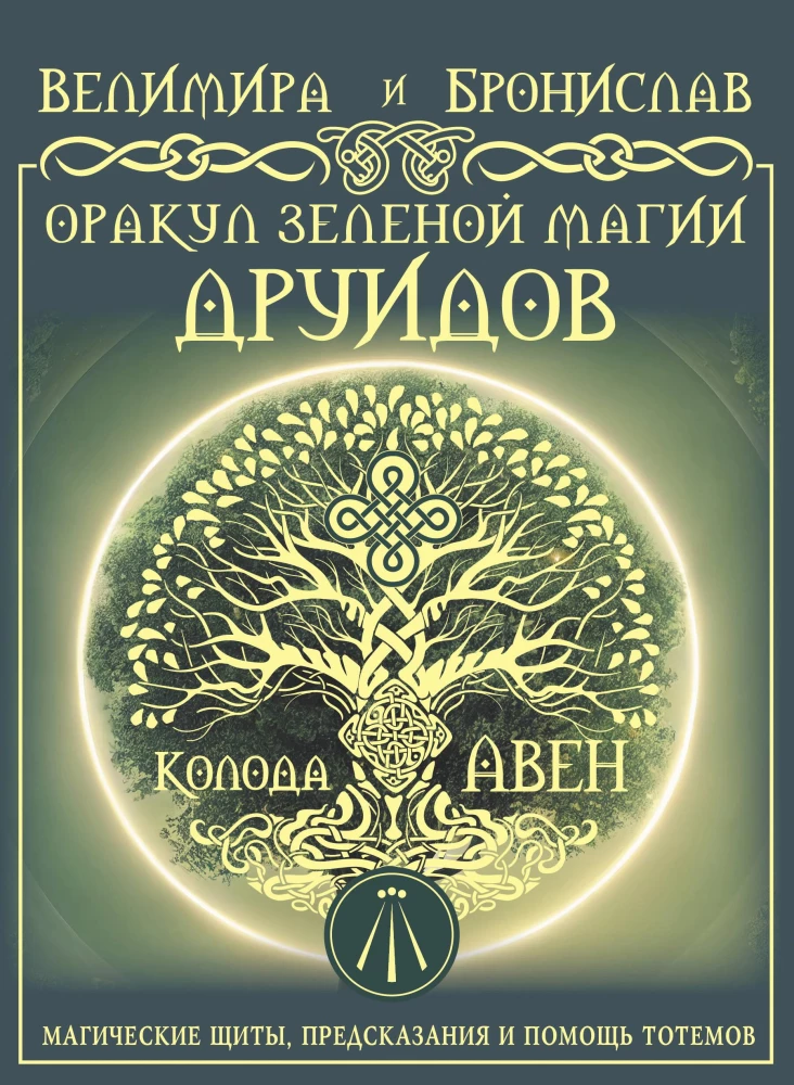 Orakel der Grünen Magie der Druiden: magische Schutzschilde, Vorhersagen und Hilfe von Totems. Das Deck von Aven