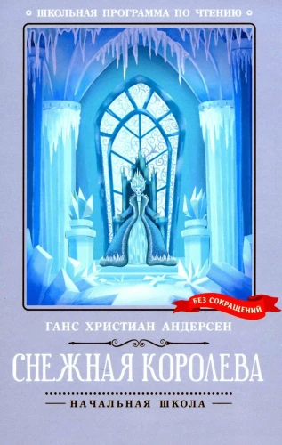 The Snow Queen