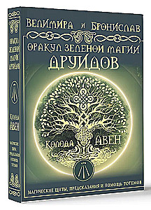 Oracle of Green Druid Magic: Magical Shields, Predictions, and Totem Assistance. Aven Deck