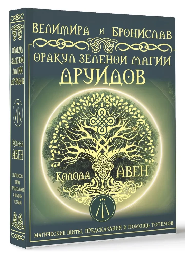 Orakel der Grünen Magie der Druiden: magische Schutzschilde, Vorhersagen und Hilfe von Totems. Das Deck von Aven