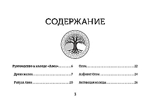 Orakel der Grünen Magie der Druiden: magische Schutzschilde, Vorhersagen und Hilfe von Totems. Das Deck von Aven