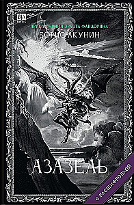 Azazel (mit Entschlüsselung)