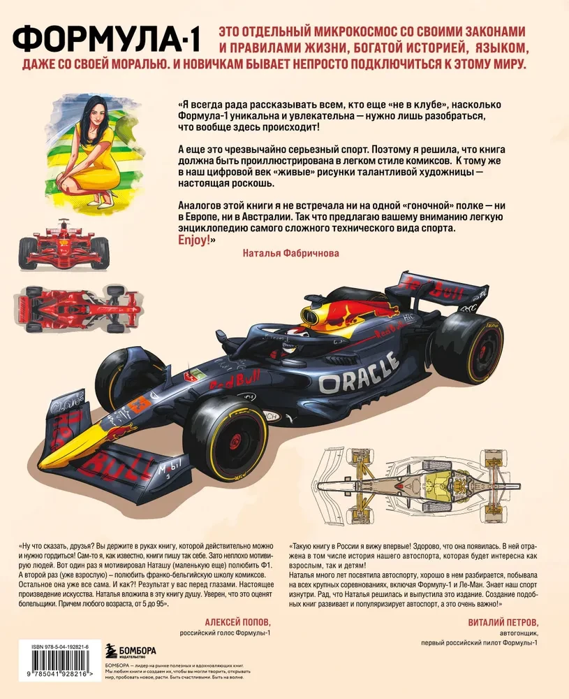Family Encyclopedia. Formula 1