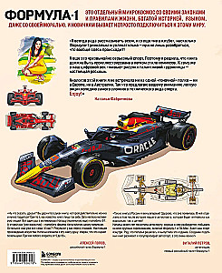 Family Encyclopedia. Formula 1
